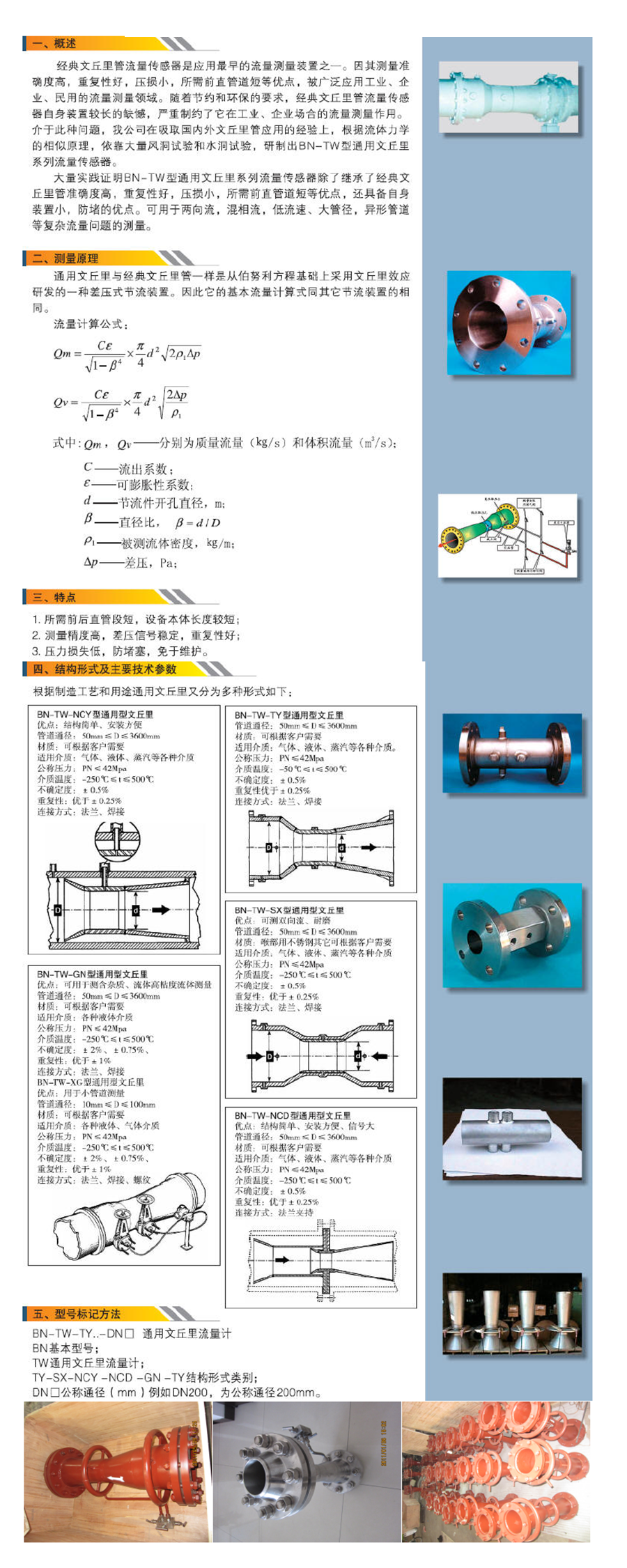 通用文丘里流量计-西安中星博纳自动化设备有限公司.png